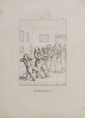Крылов И.А. Басни Ивана Крылова. В 2 ч. Ч. 1-2. СПб.: В типографии Александра Смирдина, 1834.